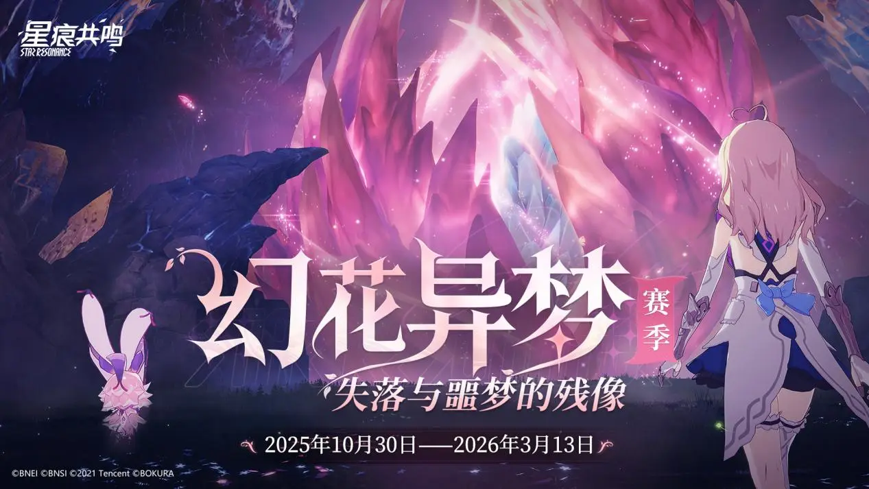 第二季《幻梦花开》